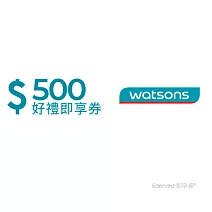 屈臣氏500元好禮即享券(餘額型)
