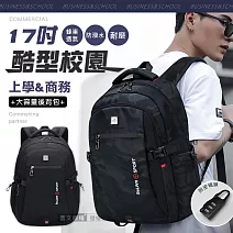 酷型校園 大容量多夾層透氣背墊 耐磨防潑水 17吋筆電後背包 學生通勤包商務包 黑色