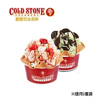 COLD STONE 中杯經典冰淇淋(含原味脆餅)(2入組)