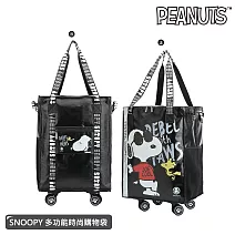 【SNOOPY 史努比】經典時尚/75周年酷酷拖輪旅行袋(輪子可拆卸) 經典時尚黑色