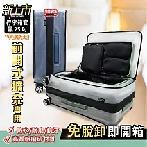 【Deseno 笛森諾】尊爵傳奇V 25吋 前開擴容霧面箱套-黑色