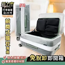 【Deseno 笛森諾】尊爵傳奇V 29吋 前開擴容霧面箱套-白色