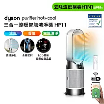 (預購)Dyson戴森 Purifier Hot+Cool HP11 三合一涼暖智能空氣清淨機