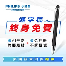 PHILIPS 小飛筆 AI 筆型錄音筆 VTR5900
