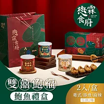【懋霖食府】雙囍鮑福-鮑魚禮盒口味任選(2入/盒) 粵式溏心2入/盒