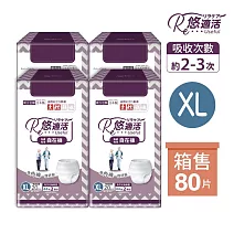 悠適活 日本製貼身輕薄自在褲2回吸收300cc(XL/20片/包*4包/共80片/箱)