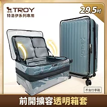 【Deseno 笛森諾】 特洛伊PRO 29.5吋 前開擴容透明箱套 29吋 黑色