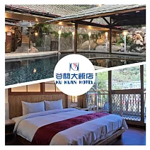 台中【谷關溫泉飯店】雙人一泊三食專案<加送八仙山折價券>