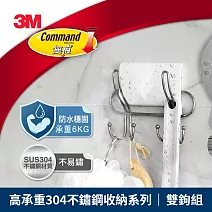 3M 16802-TC 高承重304不鏽鋼收納系列 雙鉤組
