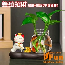 【iSFun】養殖招財 招財貓公仔擺飾套組/底座+花瓶+發財貓小款 發財貓小款