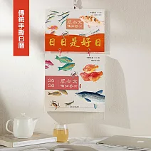 【存在日曆】魚拓藝術2026日曆 傳統手撕日曆