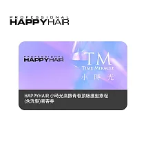 HAPPYHAIR 小時光高酵青春頂級護髮療程(含洗髮)
