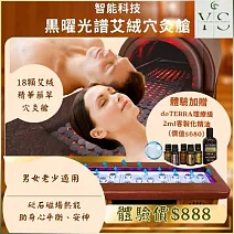 中壢【?森國際健康管理中心】黑耀光波艾灸穴灸艙