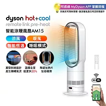 Dyson 戴森 Hot+Cool HF1 智能涼暖風扇 氣流倍增器 AM15 銀白色? 銀白色