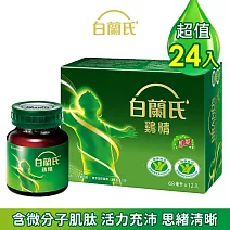 白蘭氏雞精70g*24入 無