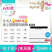 【only】高CP款6-8人份桌上型智慧洗碗機OKD06-M22美型白福利品不含安裝(獨立式/可嵌入贈4罐洗碗粉+贈基本洗滌組)