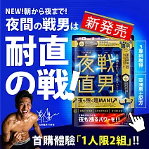 石更職男 | 夜戰直男(30粒)