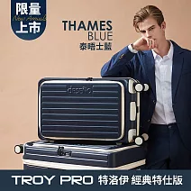 【Deseno 笛森諾】特洛伊PRO 29.5吋真空壓縮｜前開式煞車行李箱(特仕版_泰晤士藍_含真空壓縮機) 29吋
