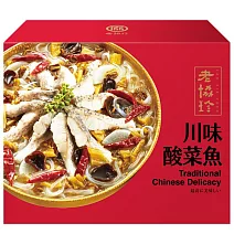 【老協珍】川味酸菜魚(1180g/盒) 1/12-1/23出貨