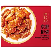 【老協珍】京都排骨(460g/盒) 1/26-2/6出貨
