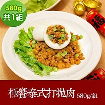 樂活e棧-素食年菜-極饗泰式打拋肉合饌580gx1盒-全素(合菜 拜拜 中元 清明 蔬食) 無 1/26(三)~2/11(三)