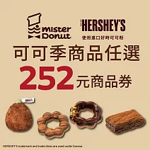 限時81折↘Mister Donut【HERSHEY’S可可季】任選252元商品喜客券