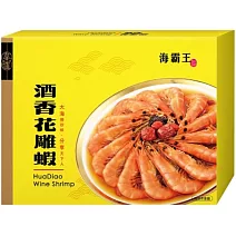 【海霸王】酒香花雕蝦(530g/盒) 1/26-2/6出貨