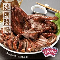 【億長御坊】冰糖醬鴨(550g/包) 2/2-2/13出貨