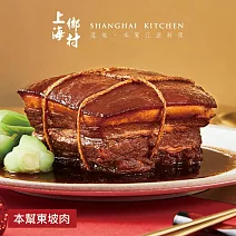 【上海鄉村】本幫東坡肉-600g(固形物400g) 1/15~1/21出貨