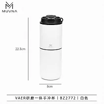 MUVNA 電動研磨一體杯(攜帶式研磨手沖咖啡機) 白