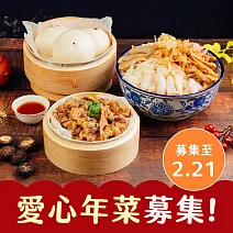 【喜憨兒*年菜溫暖送】2026愛心年菜募集 (您不會收到商品)