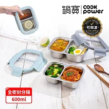 【CookPower 鍋寶】Snapiro可微波316L不鏽鋼分隔保鮮盒600ml+900ml 灰+藍