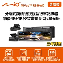 含到府安裝 Mio MiVue R890WD 後視鏡型行車記錄器(前4K後4K) (送128G卡)行車紀錄器