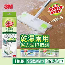 [共1桿+131張拖巾] 3M百利乾濕兩用省力型拖把組+乾濕拖巾*3包