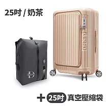 【送25吋真空壓縮袋】Deseno 尊爵傳奇V 前開式可擴充拉鍊行李箱25吋-奶茶(多色任選)