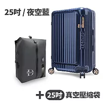 【送25吋真空壓縮袋】Deseno 尊爵傳奇V 前開式可擴充拉鍊行李箱25吋-夜空藍(多色任選)
