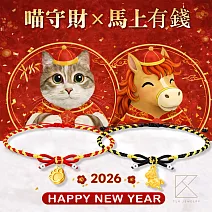 【TLH】黃金墜編織蝴蝶結手繩 純金999 喵守財 × 馬上有錢 約重0.07錢±0.02 (馬年 過年 送禮)  黑金手繩-馬