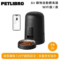 PETLIBRO Air 寵物自動餵食器(WIFI版) PLAF108 多重密封 小資推薦  黑