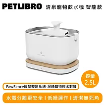 PETLIBRO 清泉寵物飲水機 智能款 PLWF105