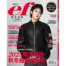 ef東京衣芙 9.10月號/2025 第238期