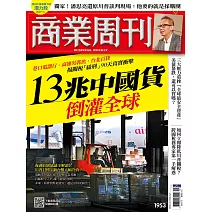 商業周刊 2025/4/17 第1953期