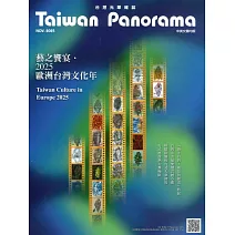 Taiwan Panorama 台灣光華雜誌(中英文) 11月號/2025