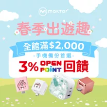 滿額送3% OP