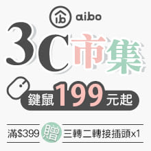 AIBO指定鍵鼠限時特價199元起
