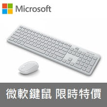 Microsoft 微軟鍵鼠限時特惠