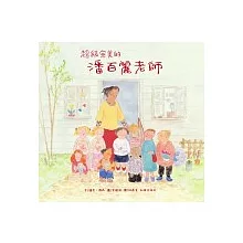 超級完美的潘百麗老師