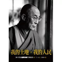 我的土地，我的人民