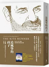 卡勒德‧胡賽尼 《追風箏的孩子》