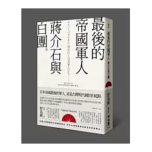 日本帝國最後的軍人，竟然是台灣現代國防的起點？