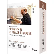 華頓商學院最受歡迎的談判課:上完這堂課，世界都會聽你的【暢銷20萬冊增修版】